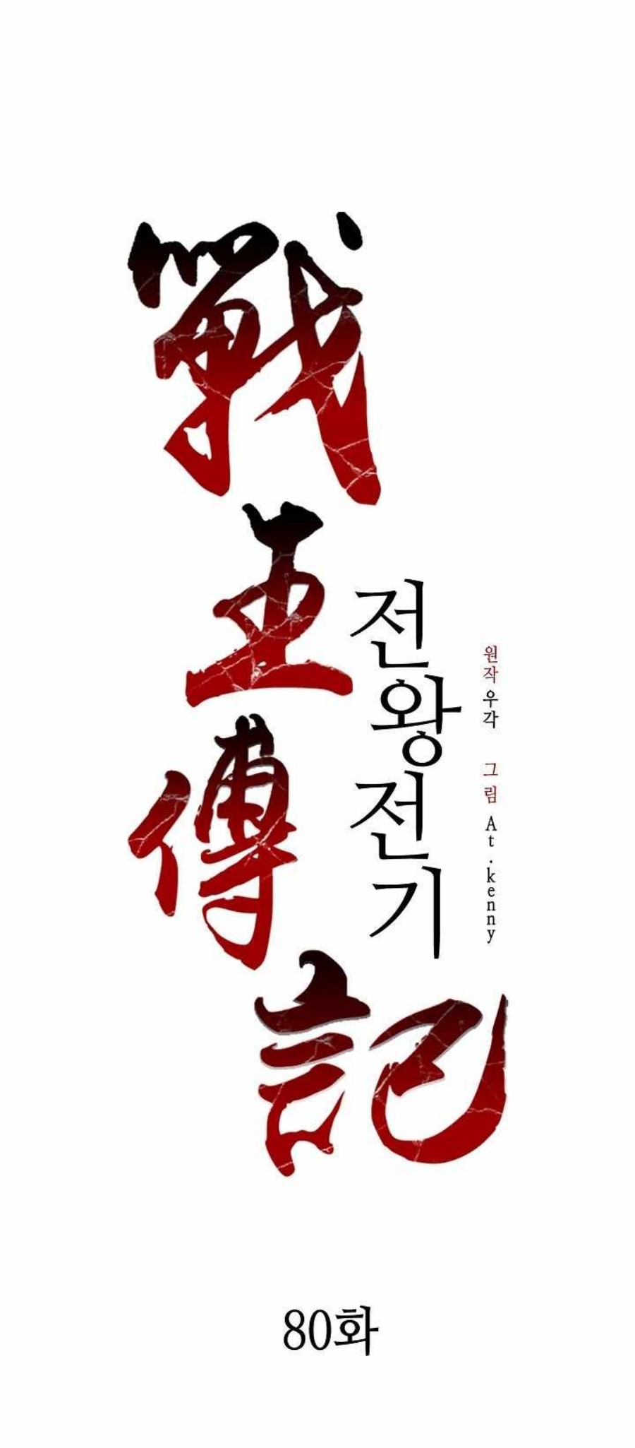 Memoir-Of-The-King-Of-War-80-2.jpg